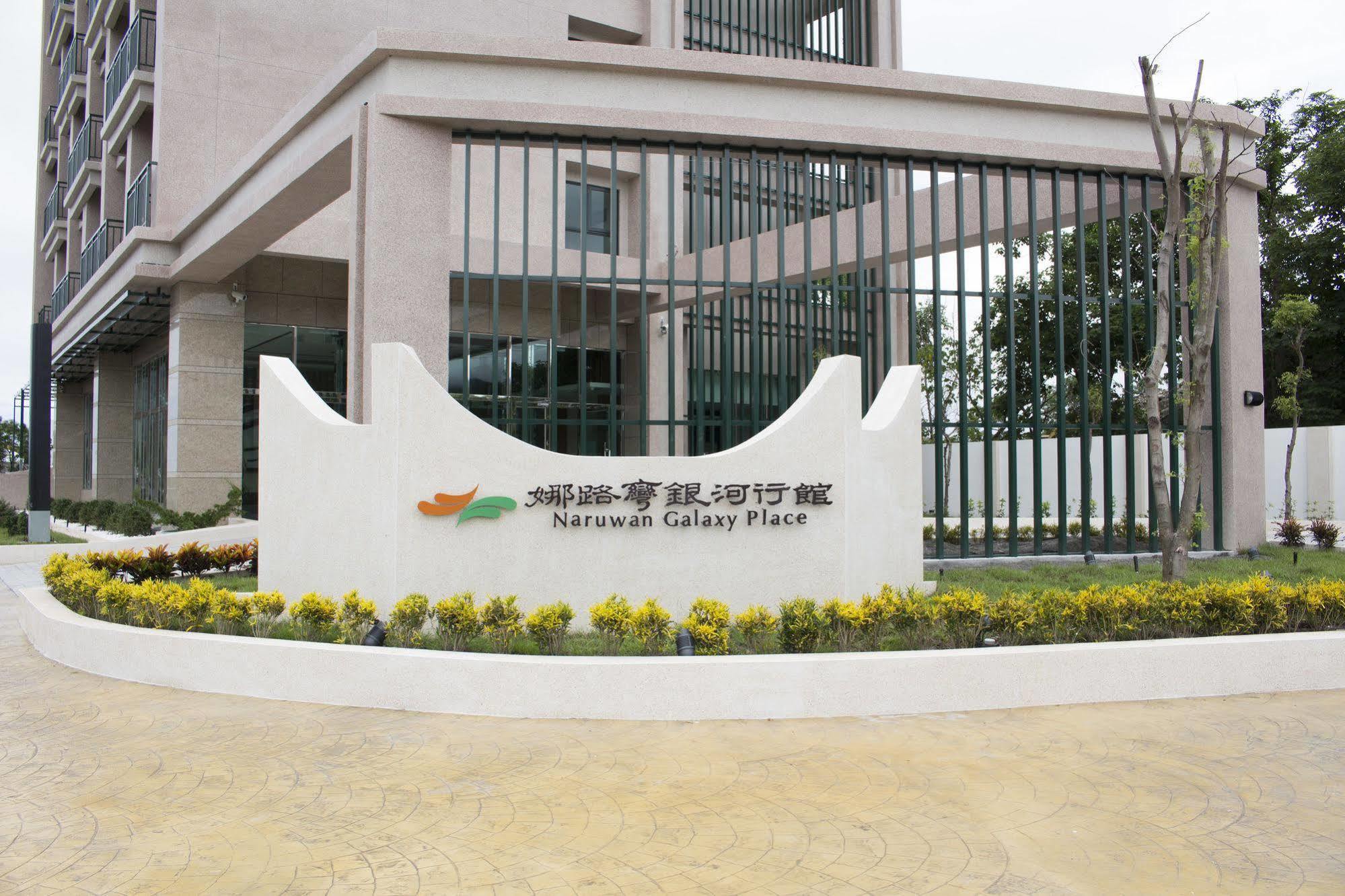 Naruwan Galaxy Place Taitung Exterior photo